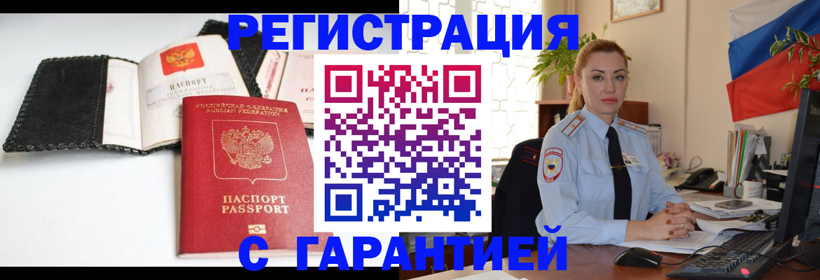 прописка регистрация в Тимашёвске