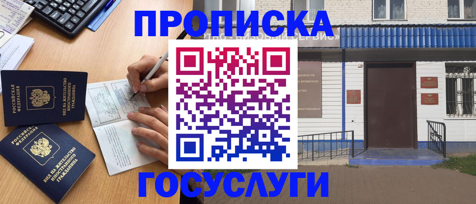 купить прописку в Тимашёвске