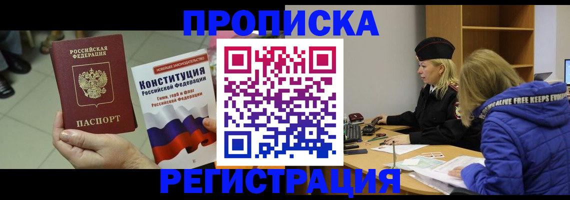 прописка поиск в Тимашёвске
