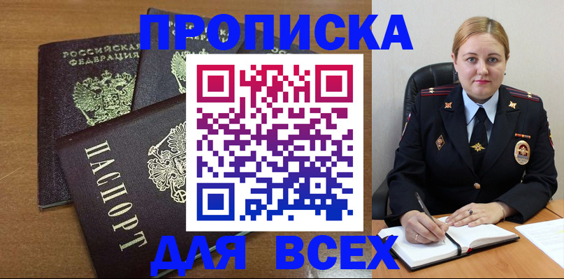 прописка для работы в Тимашёвске