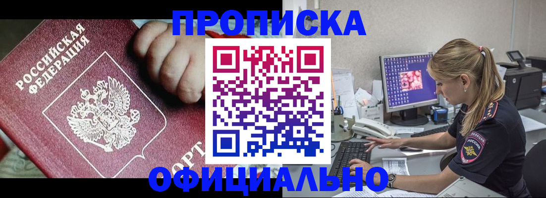 временная регистрация 2025 в Тимашёвске
